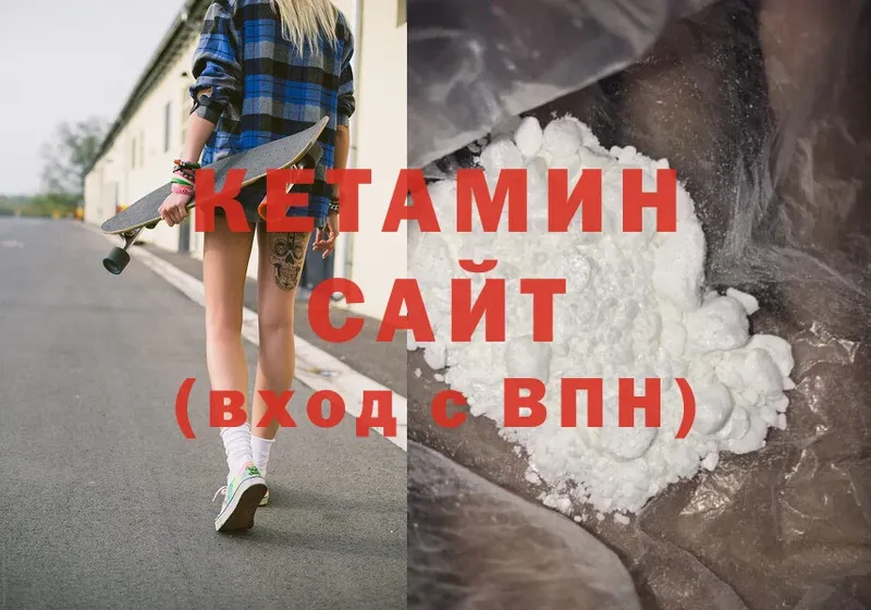 КЕТАМИН ketamine  Бородино 